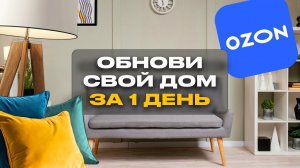 Как обновить интерьер к 2026 году? / Дизайн без больших вложений / Советы архитектора