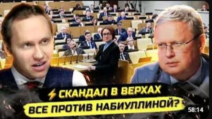 ⚡️НАБИУЛЛИНА - ВСЁ! СОЛОВЬЁВ ПРОТИВ ГЛАВЫ ЦБ, МАЛОФЕЕВ ПРОТИВ РКН! Михаил Делягин смотреть онлайн