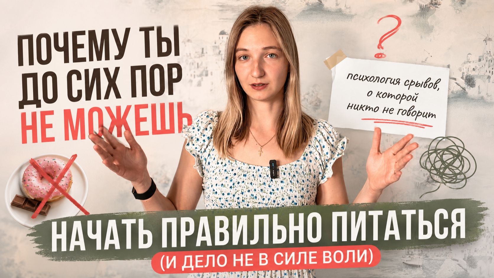 ПРАВИЛЬНОЕ ПИТАНИЕ: почему это не работает