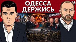 ⚡️Удар от Лукашенко реален! Потери до фронта у Украины огромны! Захваты храмов