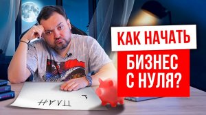 БИЗНЕС С НУЛЯ. Как открыть свой бизнес? Дверной бизнес. Компания Русдверь.