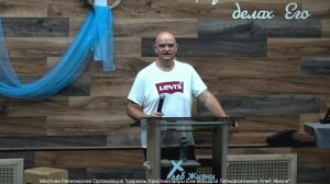 Слово пастора ! Церковь Хлеб Жизни