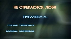 Караоке «Не отрекаются любя»,  1976г.