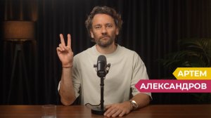 Артем Александров: Моя зарплата в Москве 30 000 рублей. Возвращение топ-ведущего в БЛГ через 9 лет