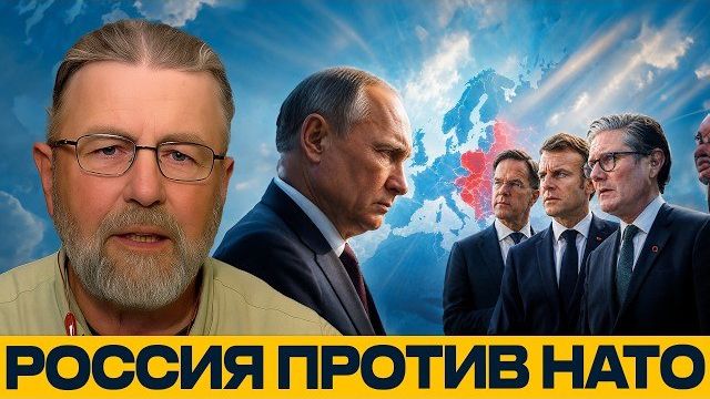 Россия и НАТО: почему растёт риск эскалации? - Ларри Джонсон