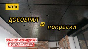 «ЛОФТ» ПОТОЛОК ИЗ OSB.