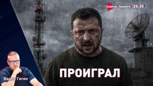 Зеленский проиграл Лукашенко | Беларусь, Россия и Украина будут вместе? | Форум регионов | Гигин