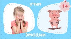 Развиваем эмоциональный интеллект у малышей | Мультфильм-игра на распознавание эмоций