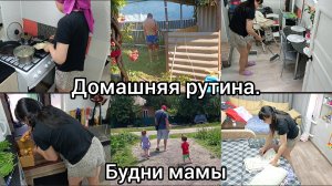 Домашняя рутина. Будни мамы. Вкусно готовим.