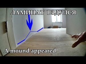 █ Ламинат вздулся ЧТО делать? / Выбирай подходящий вариант! / Floor covering repair