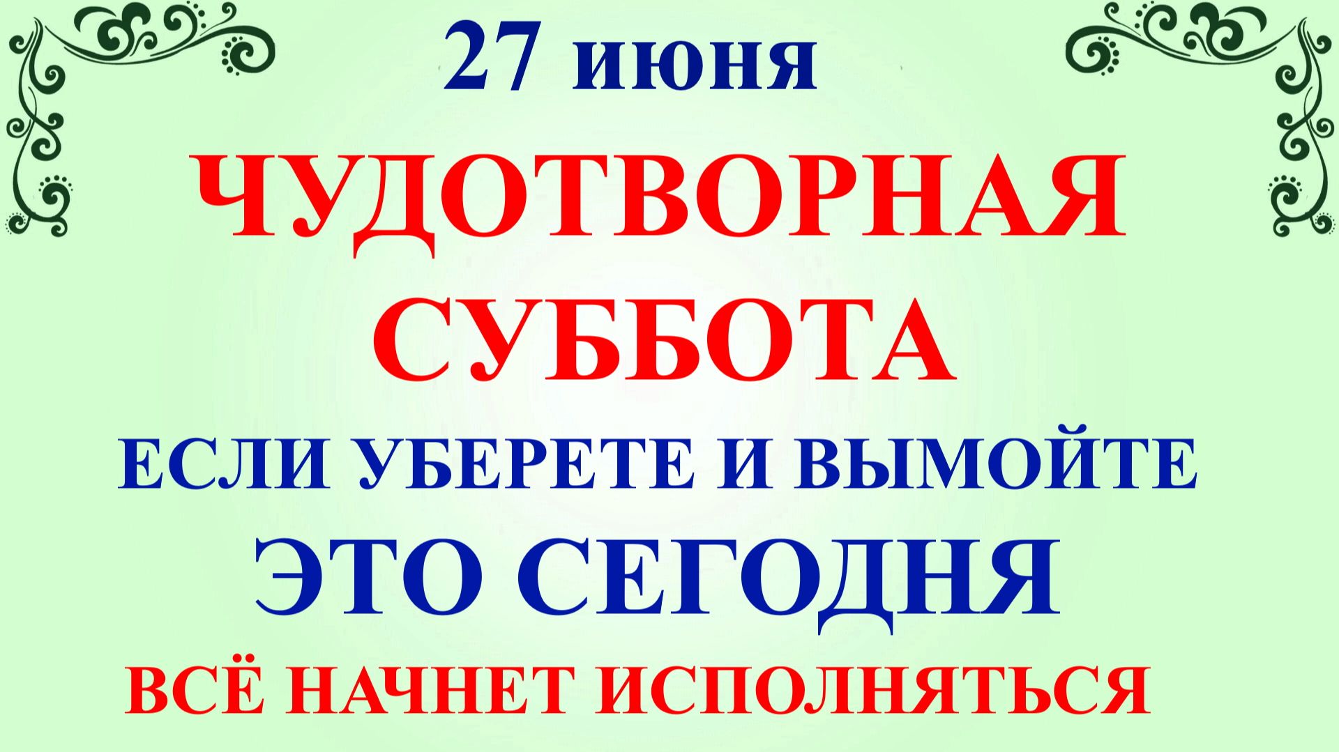 27 июня День Елисея. Что нельзя делать 27 июня. Народные приметы и народные традиции смотреть онлайн