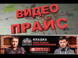 Сколько стоит барбекю, камин, печь? Презентация прайса.