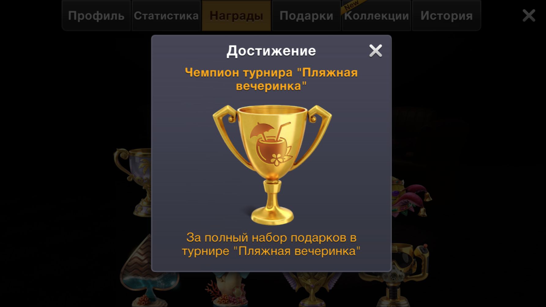 WPC ♡♢ ПЛЯЖНАЯ ВЕЧЕРИНКА