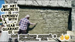 Отличная идея. Камень из Арт бетона по фасаду стены. Мастер класс.👌