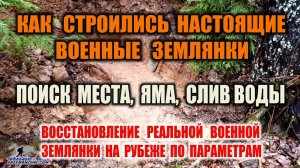ЗЕМЛЯНКА В ЛЕСУ КАК ПОСТРОИТЬ ЗЕМЛЯНКУ Восстановление землянки по старым параметрам. Forest Survival