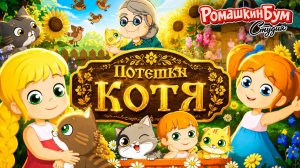 Потешки Котя, котенька-коток. Детские потешки на современный лад  #русскиепотешки #котики