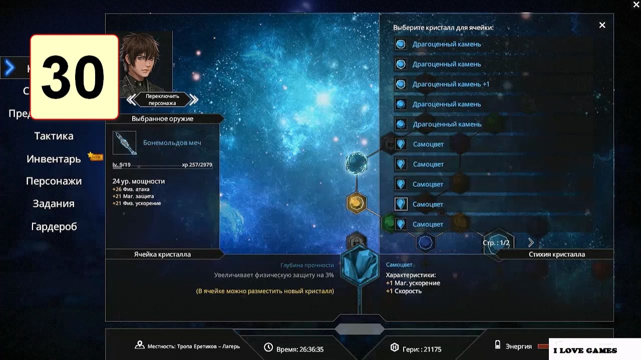 Прохождение ►Edge Of Eternity◄【• Выпуск• #30】
