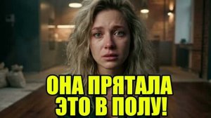 Тайник под паркетом разрушил мой брак! История измен|Аудио рассказы|Истории из жизнИ