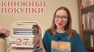 Книжные покупки | Август-сентябрь '25 | много сборников рассказов