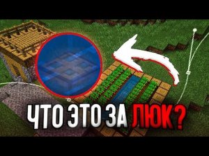 ЧТО ЭТО ЗА ЛЮК НА МОЁМ ОГОРОДЕ!?🤨|DeLixxx майнкрафт