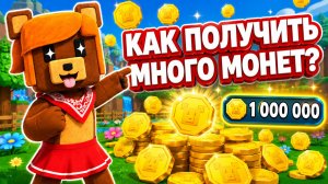 😳КАК ПОЛУЧИТЬ МНОГО МОНЕТ в СУПЕР МИШКА! SUPER BEAR ADVENTURE