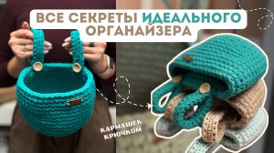 ВЯЗАНЫЙ КАРМАШЕК НА КРОВАТКУ крючком из трикотажной пряжи / полный мк для начинающих