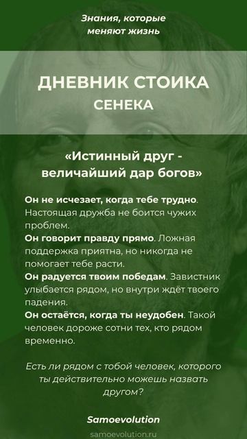Дневник стоика