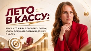 Как экспертам продавать свои услуги летом?