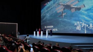 В Москве показали первый китайский фильм, снятый на орбите