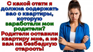 Позарились на мою квартиру? Получили по зубам! | Истории из жизни | Реальные истории
