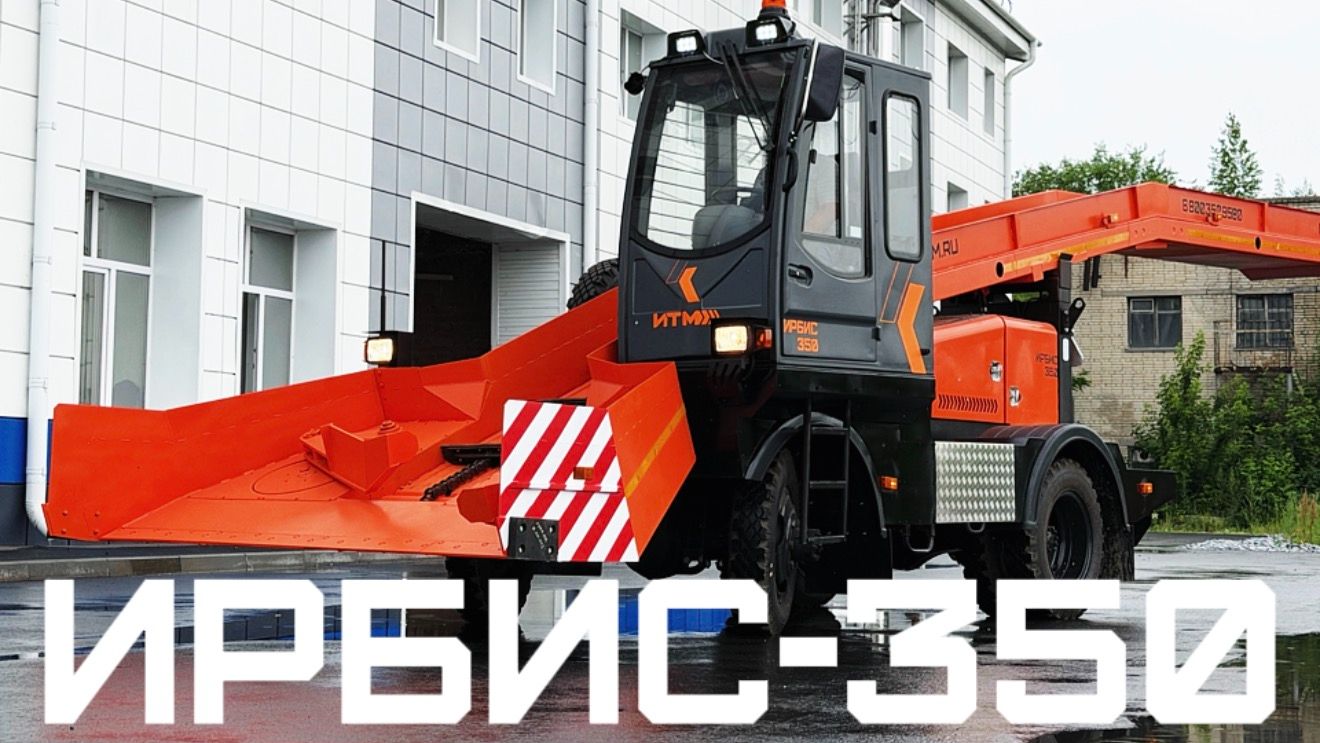 ИРБИС 350