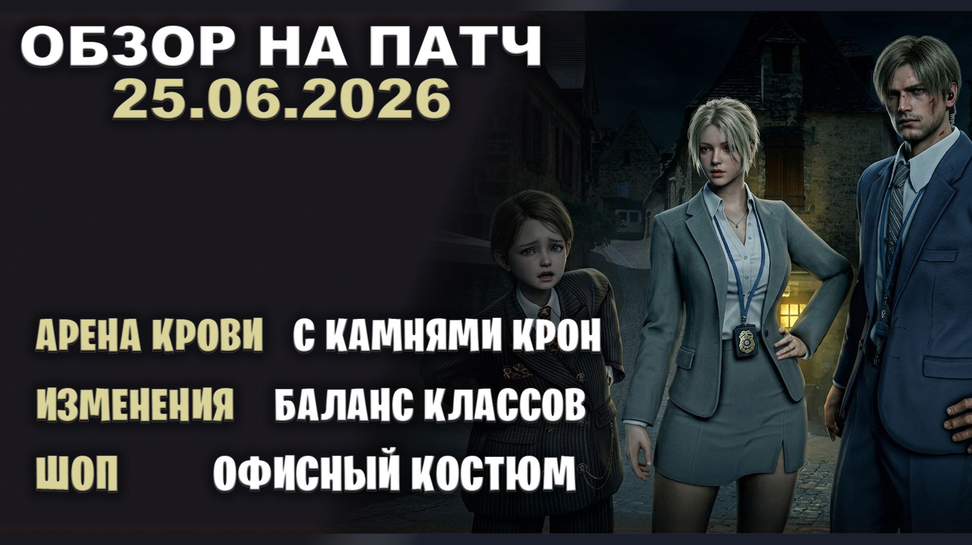 Арена Крови акуальна. Баланс Классов 25.06.2026 Патч по игре Black Desert смотреть онлайн