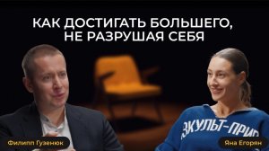 Яна Егорян: «Один ты никто». Как устроена сила олимпийского чемпиона