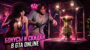 Бонусы и скидки GTA Online до 2 июля | x4 деньги, бесплатная лаборатория и скидки