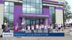 Обновленный молодежный центр открыли в Каневском районе