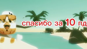 спасибо за 10 пд и сегодня сходка 🥳🤗
