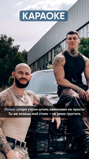 Джиган, NILETTO - Не умею грустить (КАРАОКЕ)