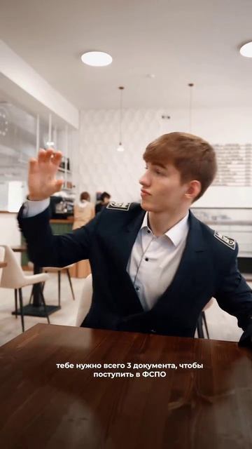 Что необходимо для поступления в ФСПО смотреть онлайн