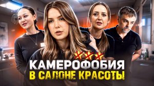 «ГОСПОДИ, ЗА ЧТО НАМ ЭТО?!» / ПРИСТАВУЧАЯ МАСТЕР ДЕРЗИТ / Треш-обзор салона красоты в Москве