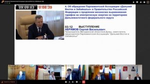 Заседание Парламентской Ассоциации 10.09.2024