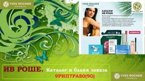 ИВ РОШЕ  каталог 9РИП7РА80/90/ и бланк заказа
