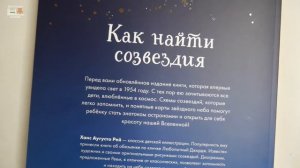Рей Звезды. Новые очертания старых созвездий.