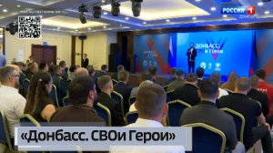 В Донецке подвели итоги кадрового конкурса Донбасс. СВОи Герои