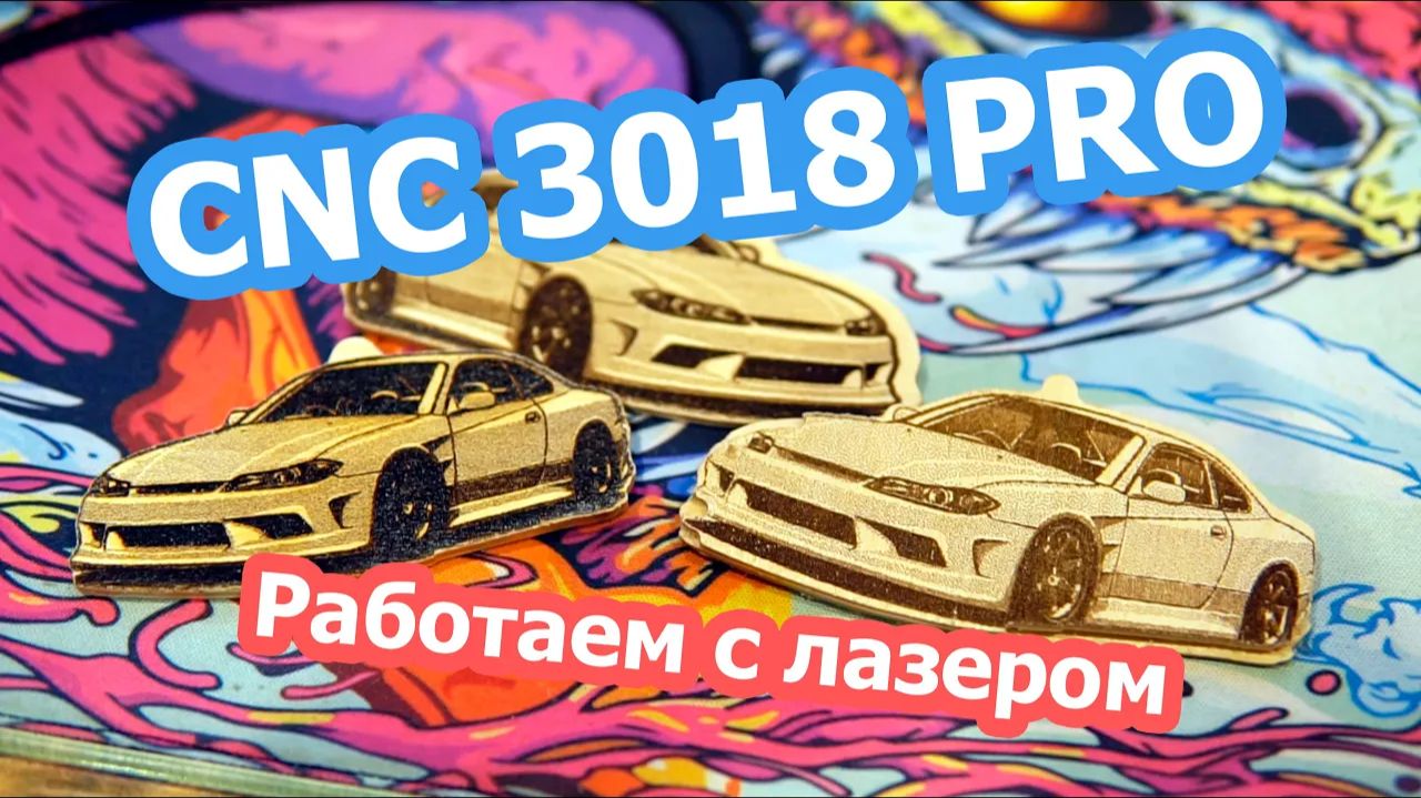 CNC 3018 Pro - 4 часть! Работа с лазером. Engraver Master, Vectric Aspire, GRBL