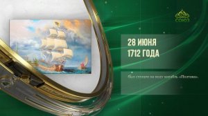 Этот день в истории. 28 июня