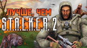 Обзор БИЛДА 1935 | Почему это «Тот Самый S.T.A.L.K.E.R.»?
