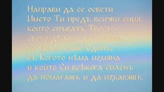 Молитва на Братството