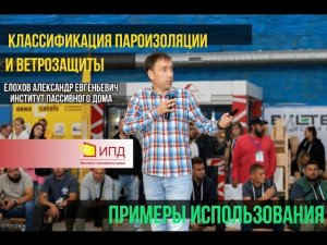 КЛАССИФИКАЦИЯ ПАРОИЗОЛЯЦИОННЫХ И ВЕТРОЗАЩИТНЫХ МАТЕРИАЛОВ. ОСОБЕННОСТИ ИСПОЛЬЗОВАНИЯ И ПРИМЕНЕНИЯ.