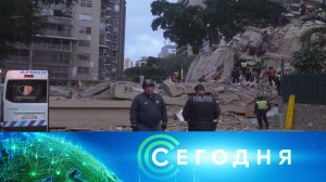 «Сегодня»: 25 июня 2026 года. 08:00 | Выпуск новостей | Новости НТВ
