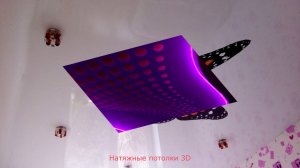 Натяжные потолки с 3D печатью